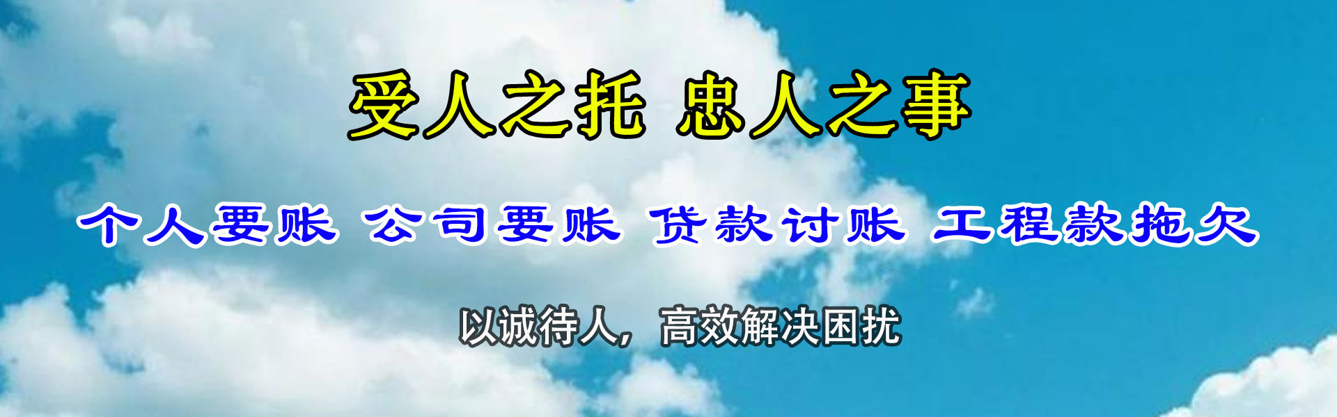 新干要债公司