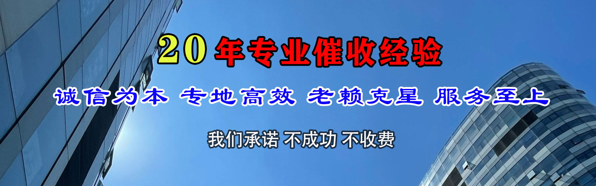 新干追账公司